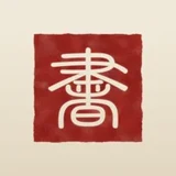 一方文房 应用图标
